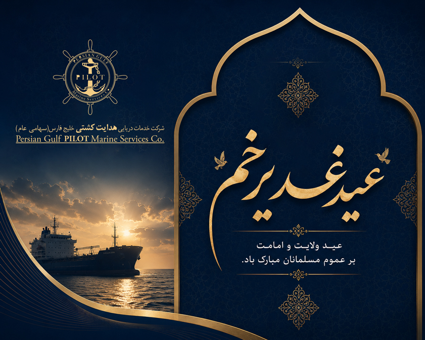 عید سعید غدیر خم مبارک