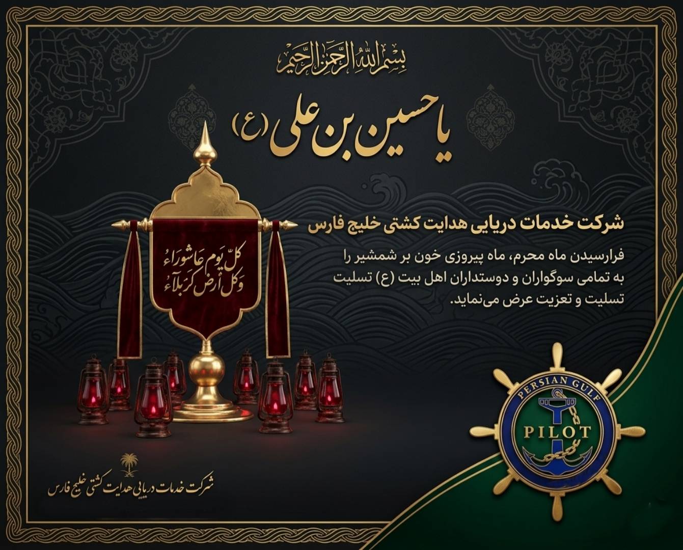ایام سوگواری حسینی تسلیت و تعزیت باد