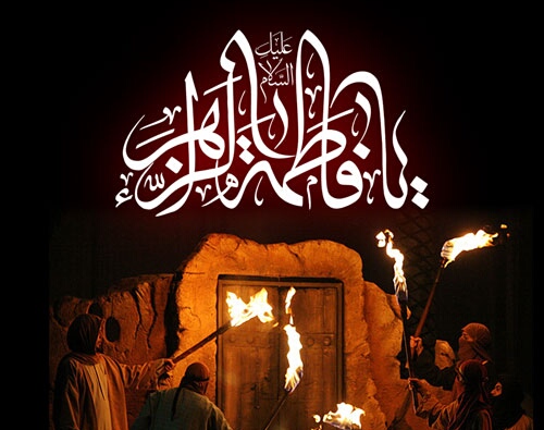 شهادت حضرت فاطمه زهرا (س)