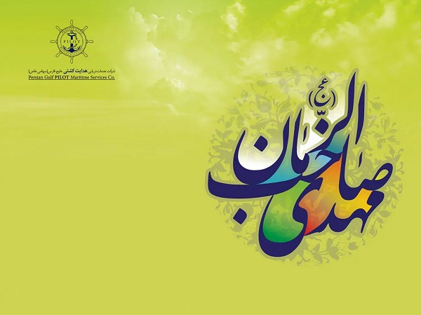 ولادت با سعادت حضرت قائم (عج)  و نیمه شعبان