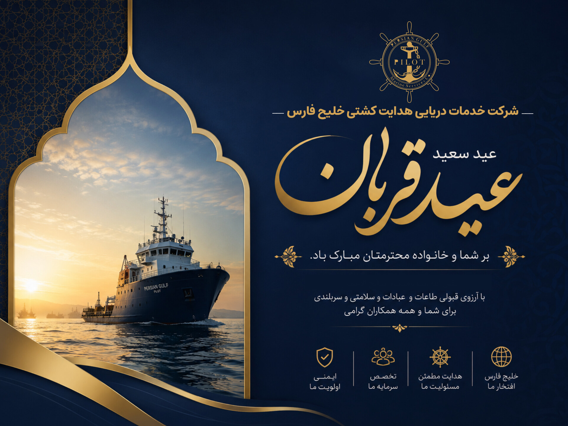 عید سعید قربان ...