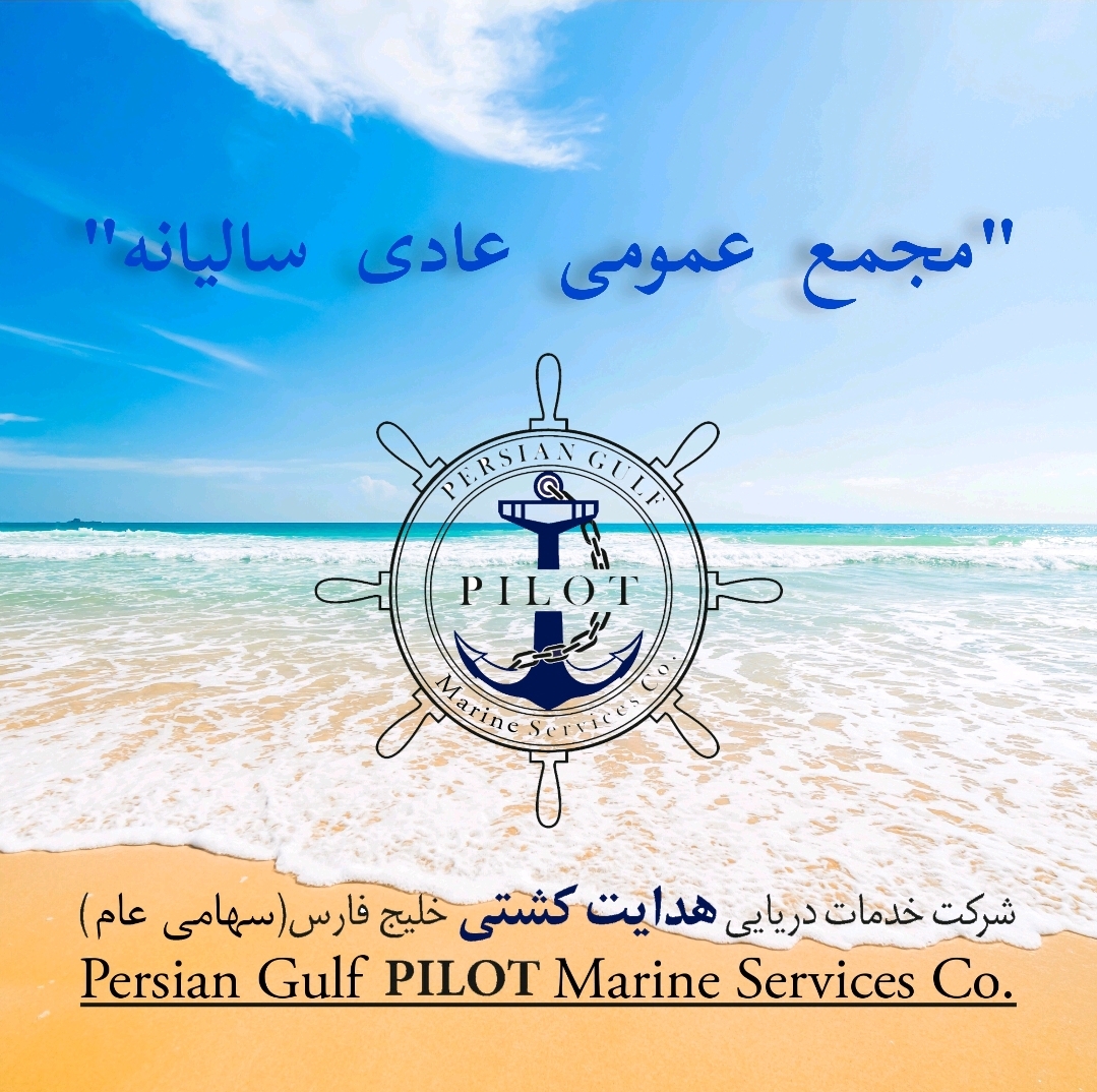 مجمع عمومی عادی سالیانه